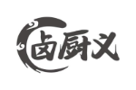 卤厨义