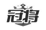 冠将