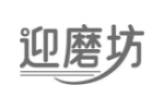 迎磨坊