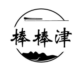 棒棒津