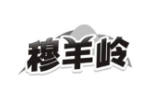 穆羊岭