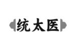 统太医