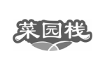 菜园栈