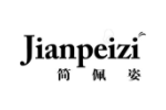 简佩姿