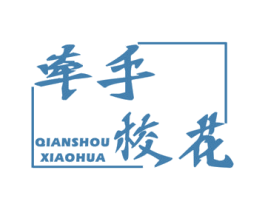牵手校花