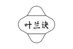 叶兰诀