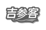 吉参客