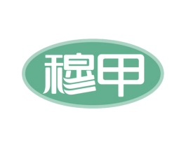 穆甲