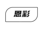 恩彩