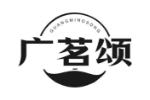 广茗颂