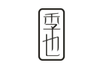季也