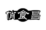 俏食昌