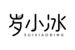 岁小冰