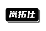 岚拓仕