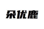 朵优鹿