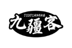 九疆客