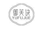 御芙诀