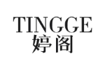 婷阁