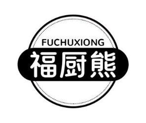 福厨熊