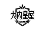 大内皇室