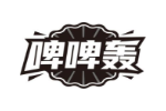 啤啤轰