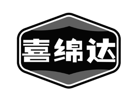 喜绵达