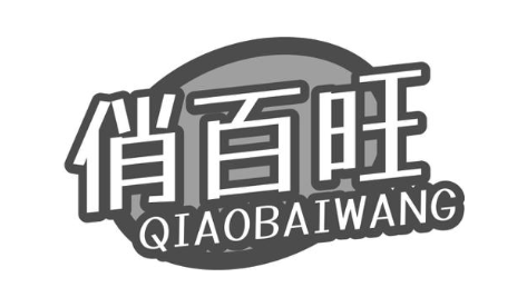 俏百旺