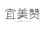 宜美赞