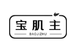 宝肌主