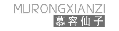 慕容仙子