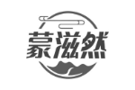 蒙滋然