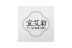 宜艾翁