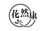 花然康