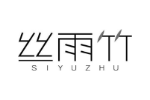 丝雨竹