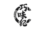 巧味纪
