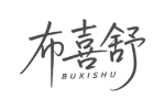 布喜舒