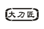 大刀匠