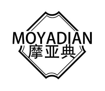 摩亚典
