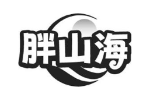 胖山海