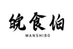 皖食伯