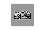 胶食满
