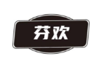 芬欢