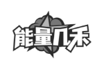 能量几禾