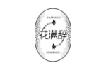 花满辞