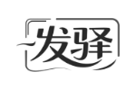 发驿