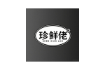 珍鲜佬