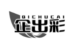 企出彩