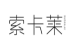 索卡莱