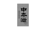 中本滋