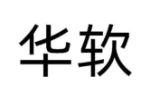 华软